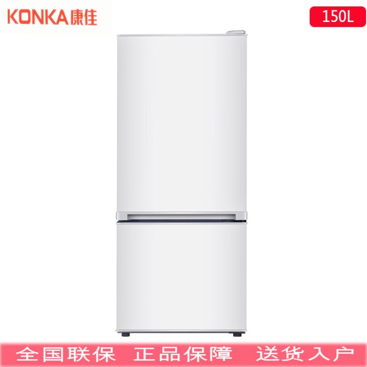 KONKA/康佳冰箱BCD-150GB2SU 150升兩門雙門家用電冰箱宿舍節能