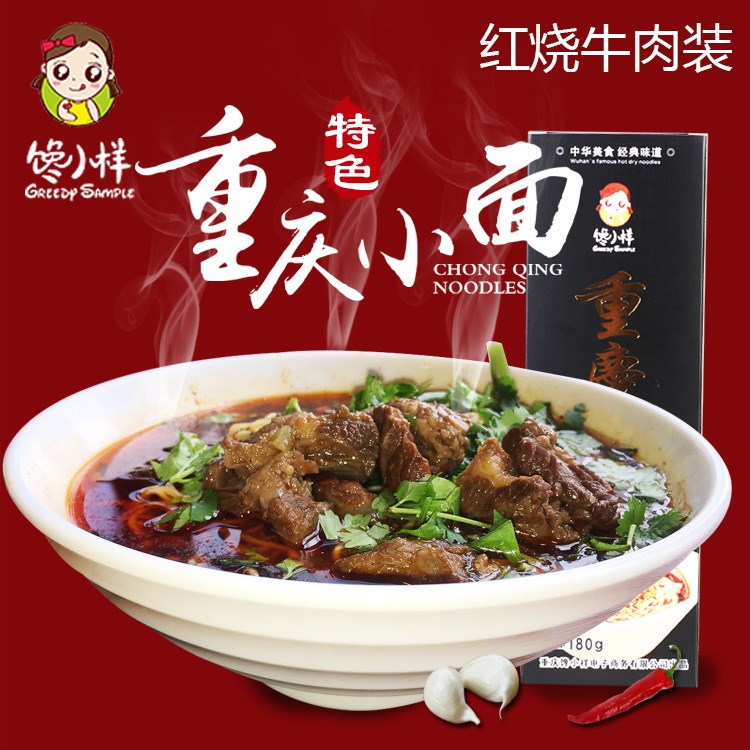 小面重慶小面紅燒牛肉面180g方便面速食廠家統(tǒng)一批發(fā)一件代發(fā)