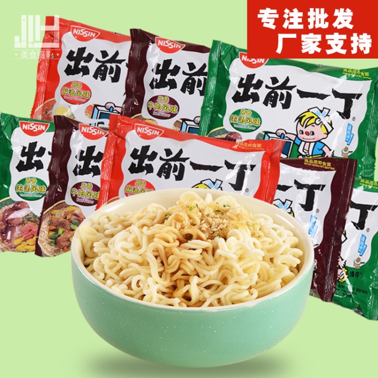 國產(chǎn)日清出前一丁方便面豬骨/麻油/牛肉多口味泡面100g工廠批發(fā)