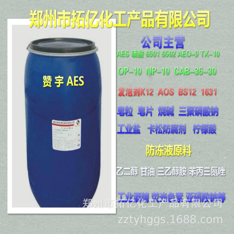 洗潔精原料aes 洗衣液原料 AES 磺酸AES 砂漿發(fā)泡劑