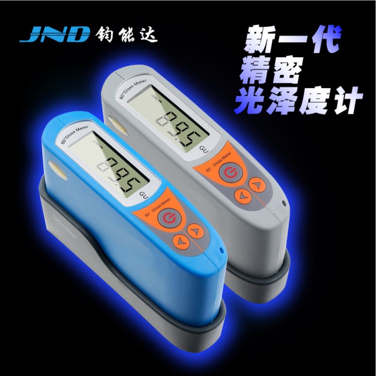 JND/鈞能達(dá) MS6石材測(cè)光儀 大理石 花崗巖光澤度計(jì) 光澤度儀原廠