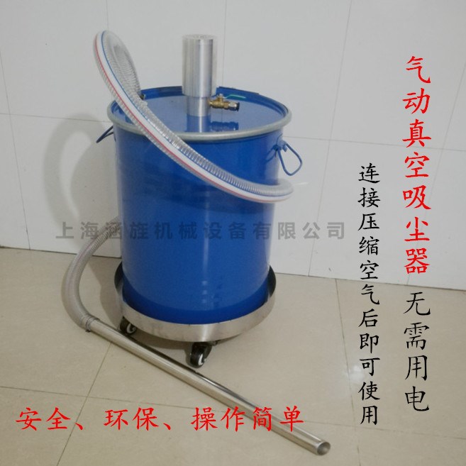 氣動(dòng)吸塵器 工業(yè)吸塵器  氣動(dòng)真空吸塵器  液體吸塵器