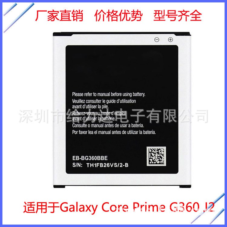 廠家直銷適用三星Galaxy Core G360  J2 J200 EB-BG360BBE 電池