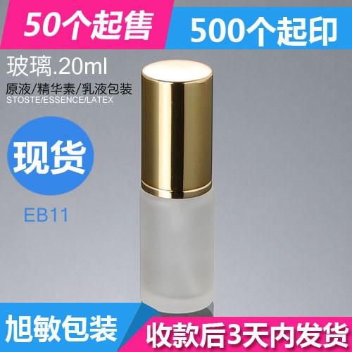 旭敏化妆品包材 20ML磨砂玻璃乳液压瓶亮金/乳液瓶现货批发 EB11