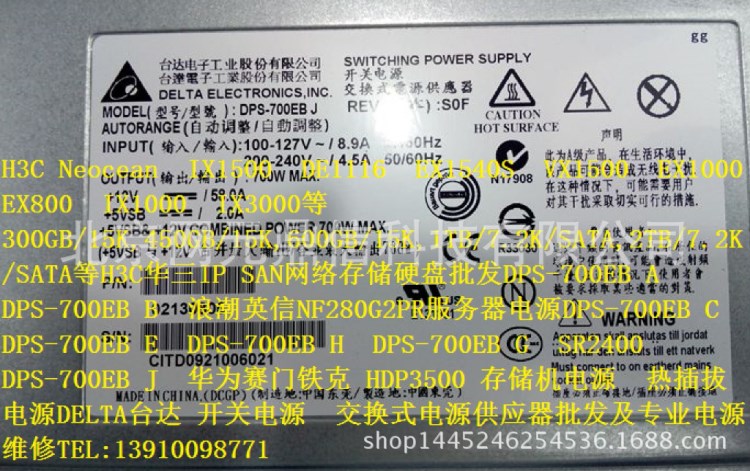 DPS-700EB A/B/C/E/H/G/J热插拔电源 1U服务器 存储 冗余电源模块