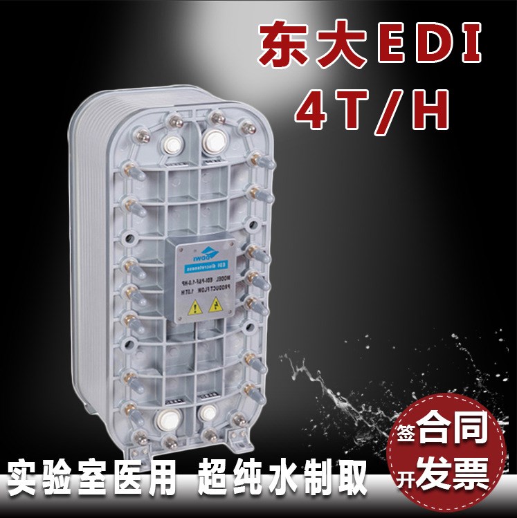 東大EDI模塊4T/H 國產EDI水模塊 edi膜塊去離子4噸 超水設備