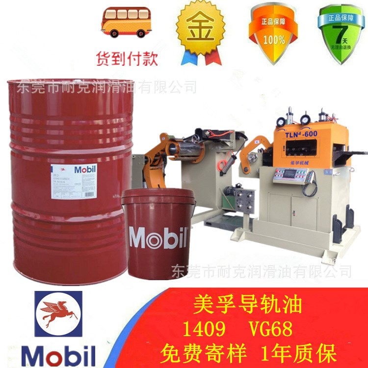 美孚導軌油 美孚威格力1409 68#機床導軌油 68#導軌油  1405