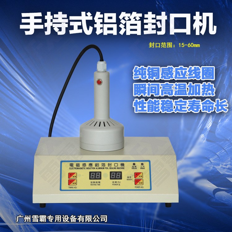 手持式鋁箔封口機 電磁感應鋁箔封口機  機油瓶小型鋁箔封口機