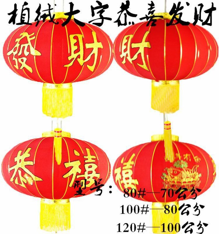 廠家承接各類 歲歲平安發(fā)財(cái)新年燈籠 裝飾植絨春節(jié)燈籠