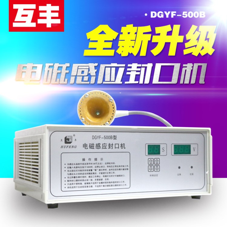 廠家直銷手持鋁箔電磁感應(yīng)封口機(jī)DGYF-500B化工醫(yī)學(xué)瓶蓋