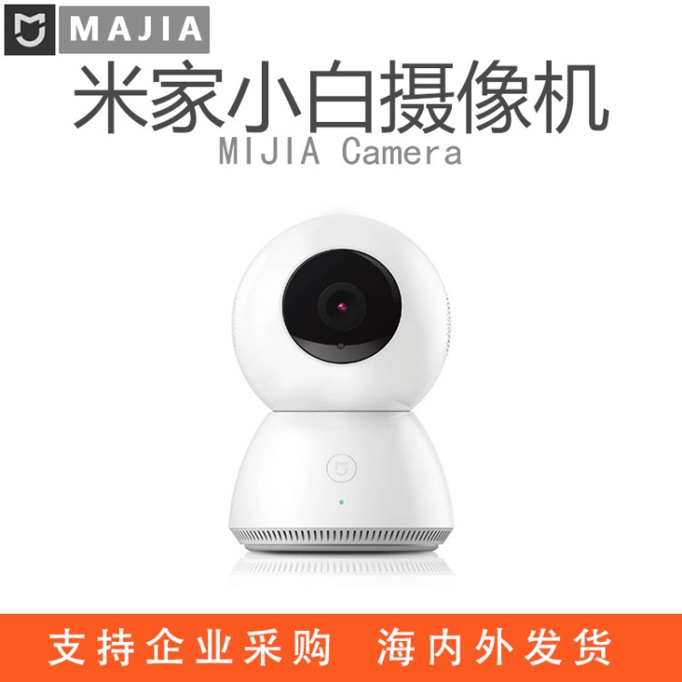 mi小米米家小白智能攝像機(jī)360度1080P云臺(tái)無線WIFI網(wǎng)絡(luò)高清攝像頭