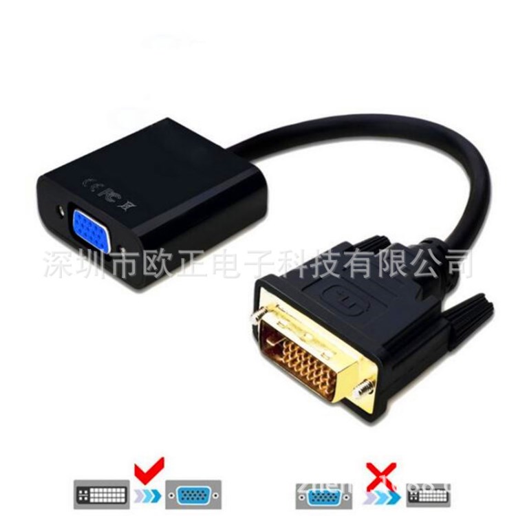 DVI轉(zhuǎn)VGA轉(zhuǎn)換線 dvi to vga adapter 1080P高清 DVI轉(zhuǎn)VGA轉(zhuǎn)接線