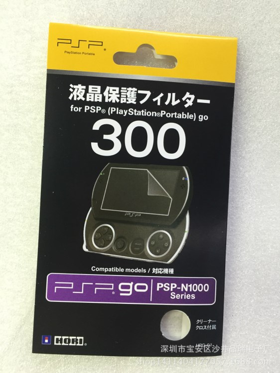 現(xiàn)貨批發(fā) PSPgo膜 PSPGO保護(hù)膜 PSPGO貼膜 PSP GO 屏幕保護(hù)膜