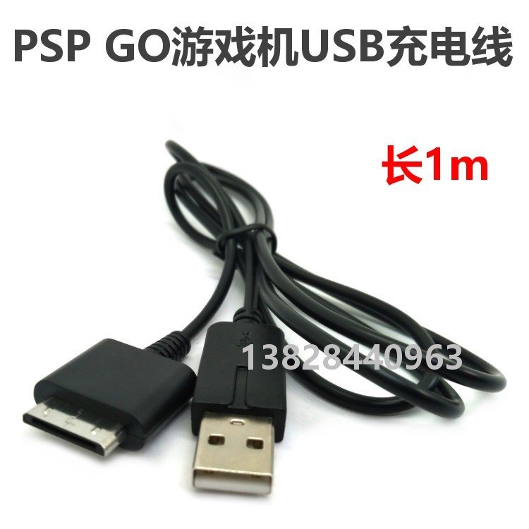 PSPgo游戲機充電線 PSPgo游戲機USB充電線 充電器