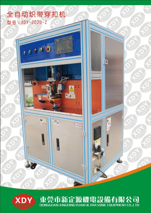 生產(chǎn)供應(yīng) 全自動肩帶穿扣機(jī)  文胸織帶背帶自動穿扣機(jī)
