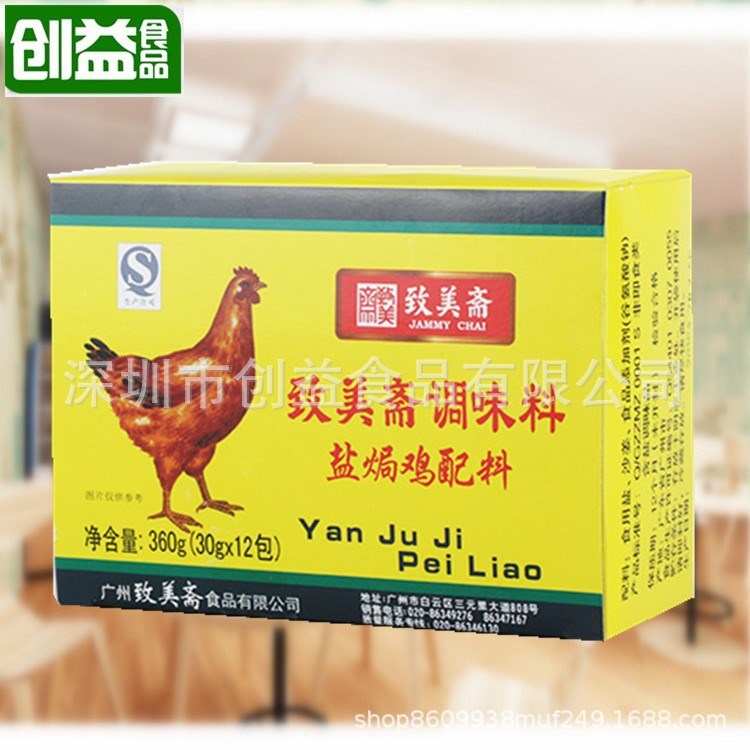 百年老號致美齋鹽焗雞 鹽焗雞粉/鹽焗雞配料 30g*12小包*24盒批發(fā)