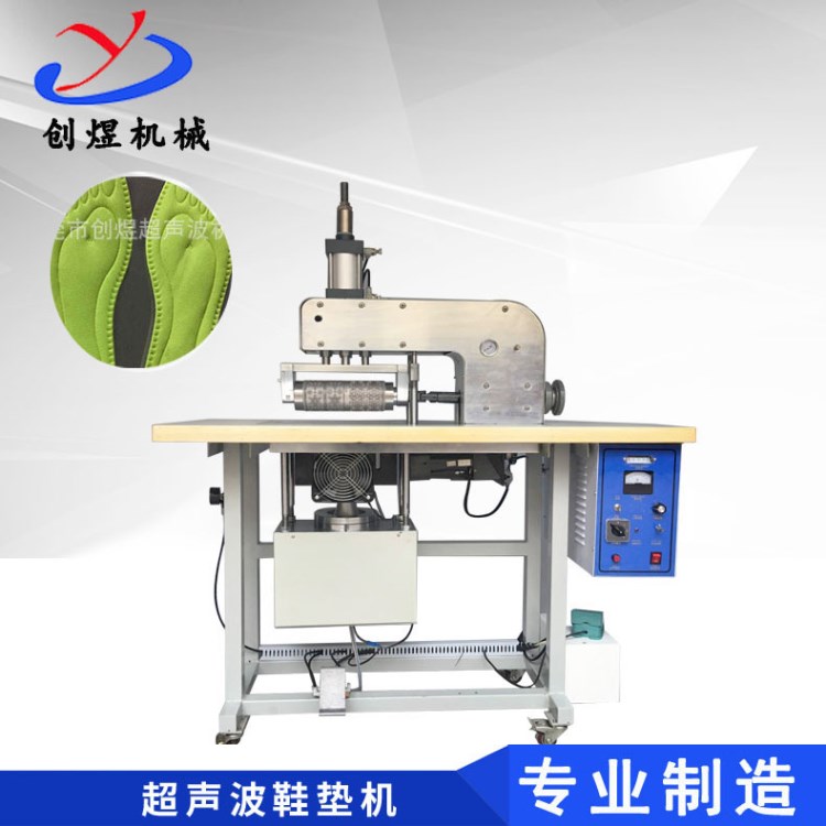 廠價直銷超聲波鞋墊成型機 多功能無紡布鞋墊機無線縫合鞋墊設備