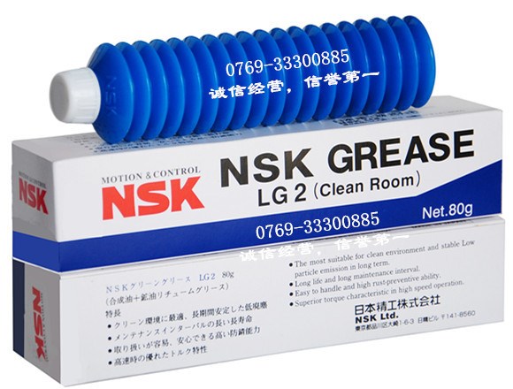 NSK GREASE LG2（Clean Room）润滑脂/无尘室专用油脂 80G/支包装