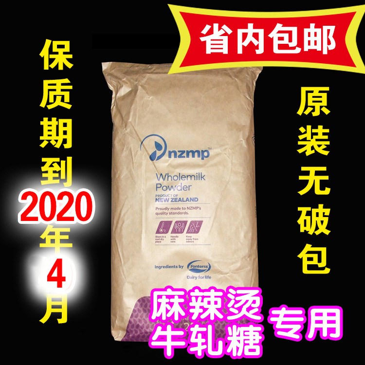 新西蘭全脂奶粉25kg 恒天然NZMP乳粉奶茶冰淇淋牛軋?zhí)呛姹涸?
                                                         style=