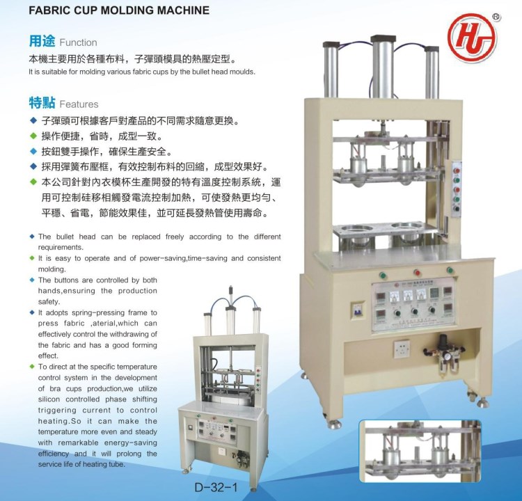 氣動(dòng)子彈頭定型機(jī)，F(xiàn)abric Cup Molding Machine，定布機(jī)，泳布機(jī)