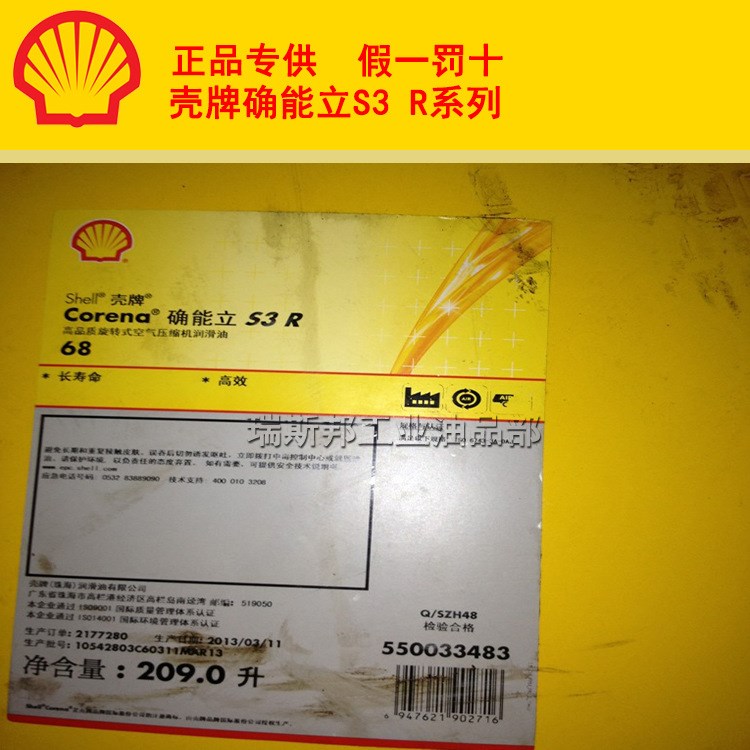 殼牌確能立S3R46空壓機(jī)油/Shell Corena S3 R 46空氣壓縮機(jī)油