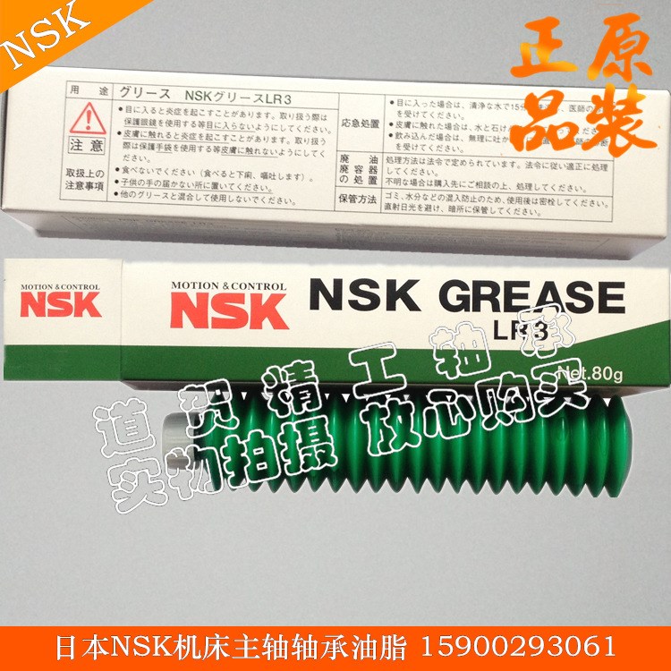 日本原裝NSK GREASE LR3潤滑油脂導軌絲桿專用油 NSK潤滑油脂LR3