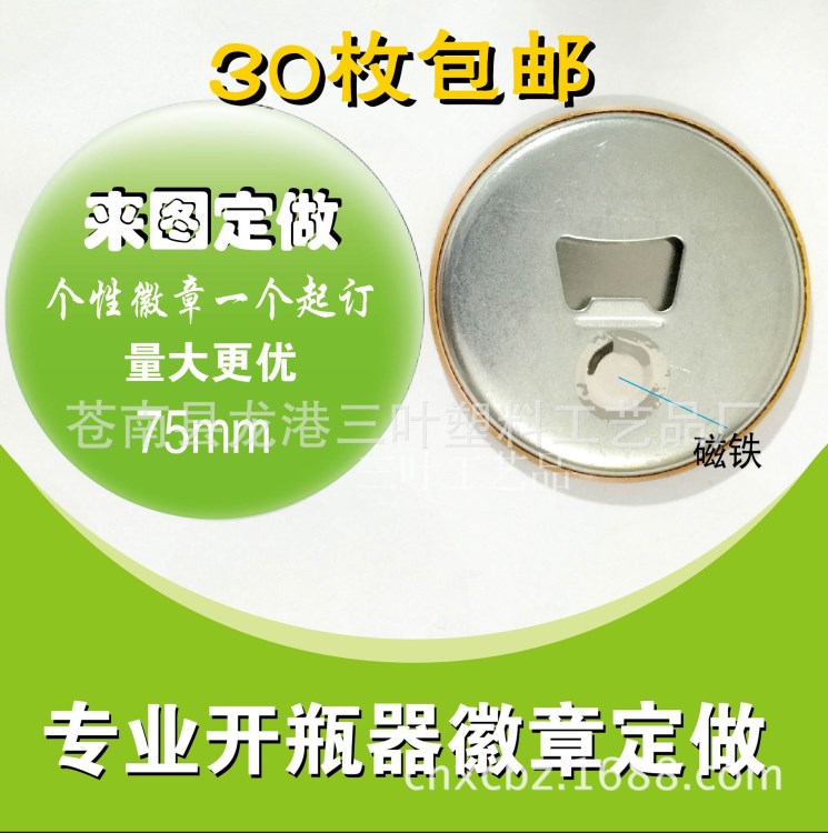 定制馬口鐵大號鐵底冰箱貼開瓶器 啤酒開瓶器強磁冰箱貼瓶開 75mm