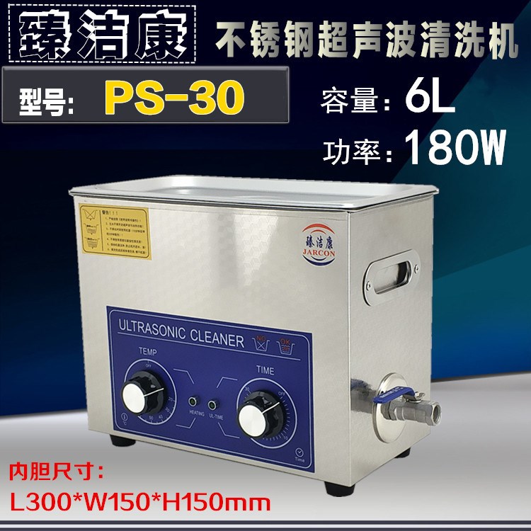 PS-30實驗室清洗儀器 實驗室用家用清洗儀器6L超聲波清洗機