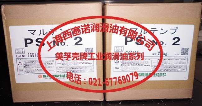 日本協同油脂 MULTEMP PS NO.2 協同PS NO.2 協同潤滑脂 2.5KG裝