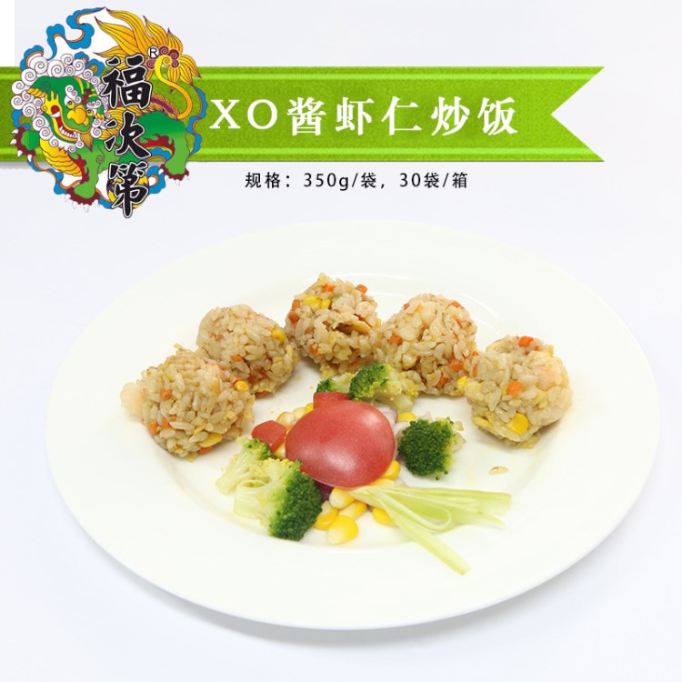 南北特色速冻简餐XO酱虾仁炒饭 供快餐店外卖午餐批发 厂家采购