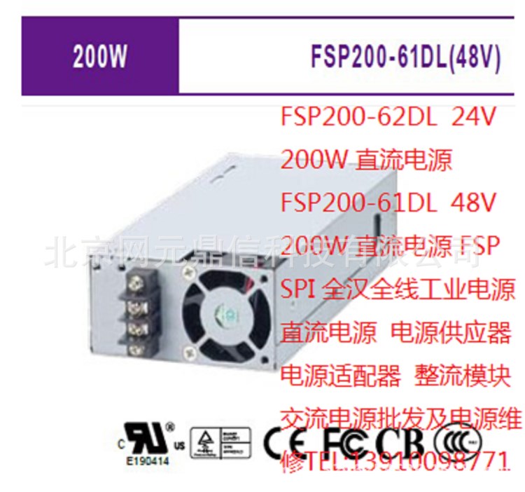 FSP200-61DL 48V 200W 直流电源 工控机电源 工作站电源批发维修