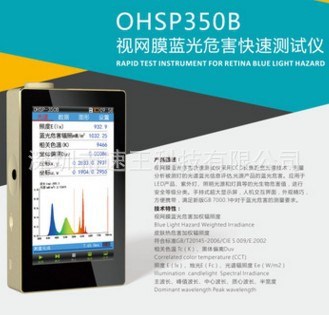 OHSP350B視網(wǎng)膜藍(lán)光危害快速測(cè)試儀 光照分析儀 OHSP350BF光譜照