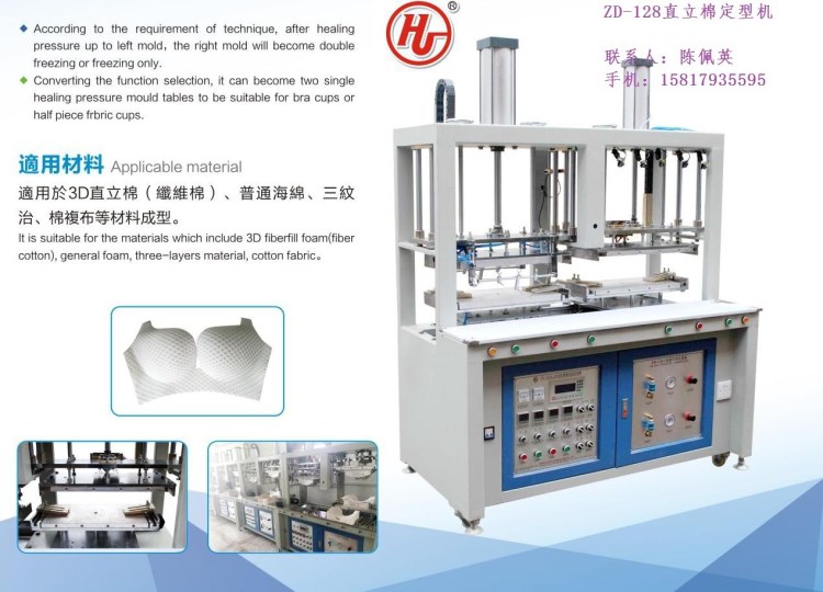 3D直立棉模杯定型機(jī)，3D直立棉罩杯定型機(jī)，3D直立棉胸杯定型機(jī)