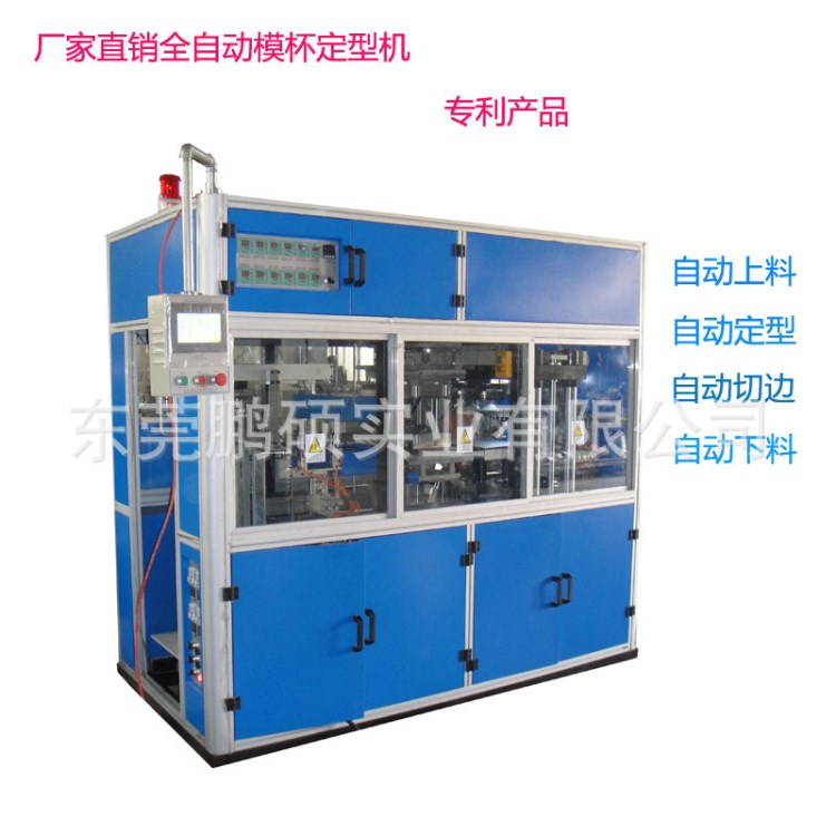 厂家直销 SZD-818全自动模杯定型机 内衣海棉罩杯定型机 专利产品