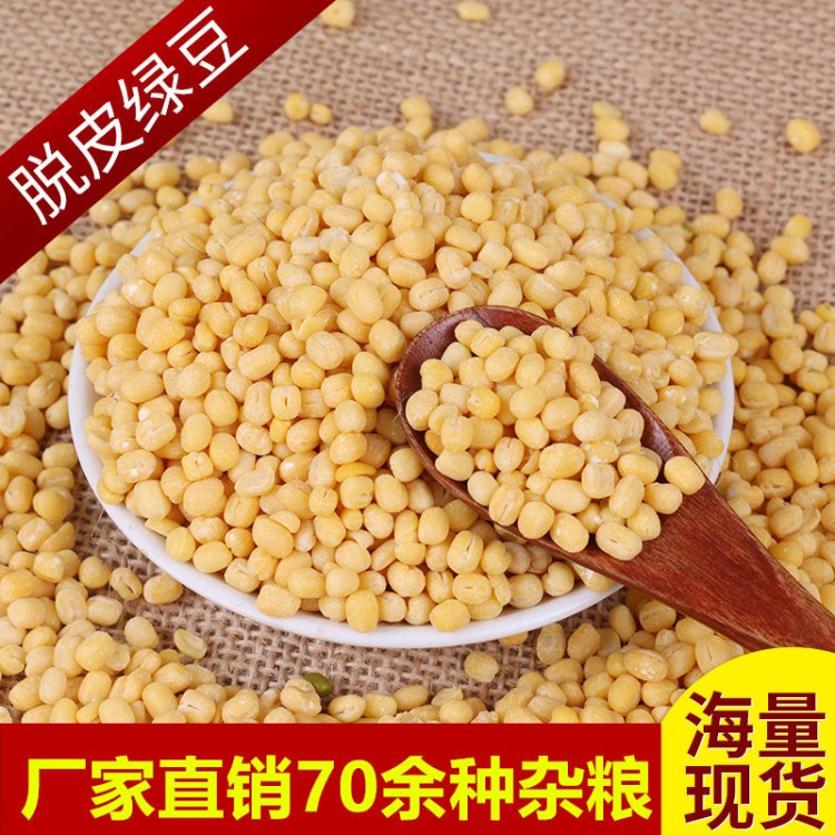 廠家直銷糧食綠豆農家自產五谷雜糧批發散裝粗糧脫皮綠豆