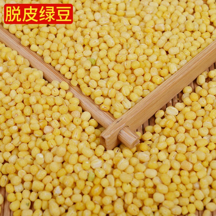 批發(fā)供應(yīng) 脫皮去皮食用綠豆 現(xiàn)貨東北農(nóng)家食品綠豆500g