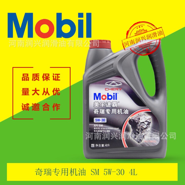 美孚速霸SM 5W30奇瑞汽車(chē)專(zhuān)用發(fā)動(dòng)機(jī)油4L品質(zhì)批發(fā)汽油機(jī)油