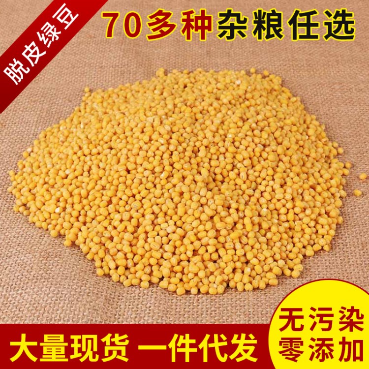 現貨批發脫皮綠豆 去皮整粒綠豆仁食品廠糕點用 剝扒皮綠豆散裝