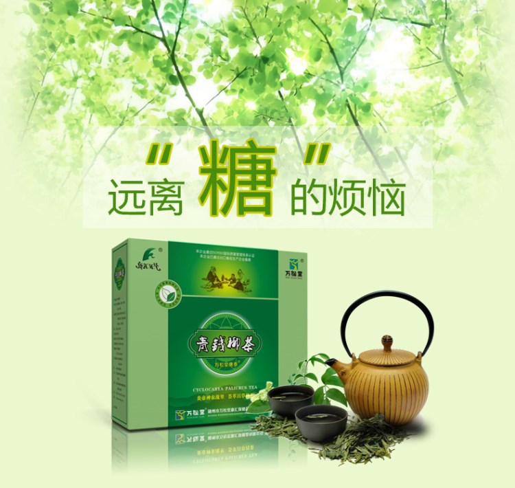 青錢柳茶萬松堂青錢柳茶保健茶植物袋泡茶生產(chǎn)廠家招商