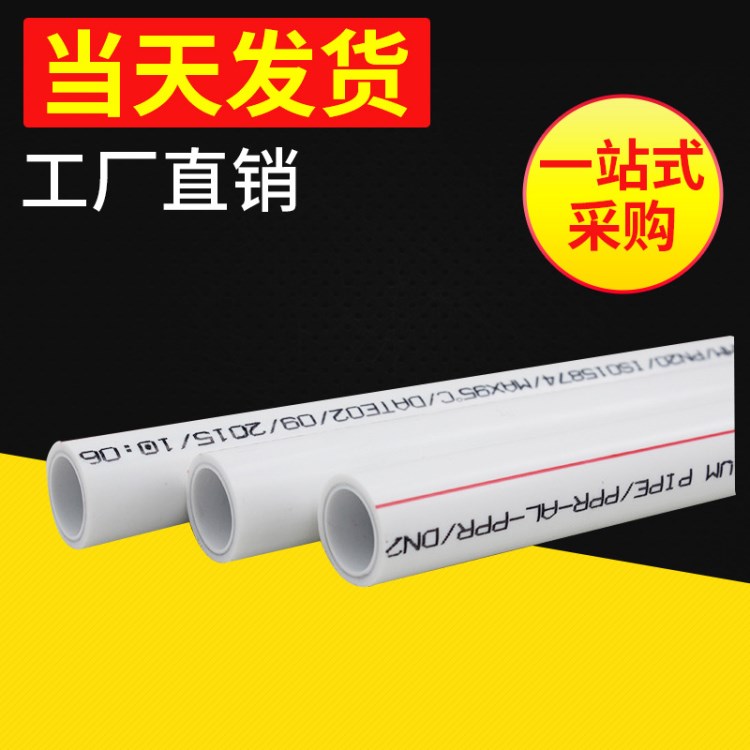 鋁塑PPR穩(wěn)態(tài)管材 110 增強(qiáng)型加厚耐腐蝕環(huán)保鋁塑PPR復(fù)合熱水管