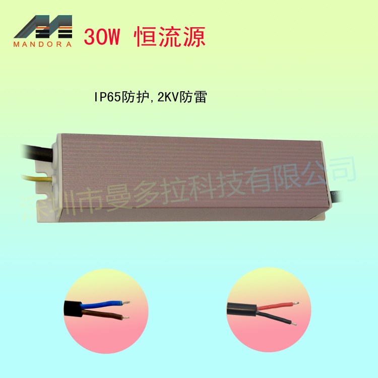 30w恒流源 IP65防護(hù)  2kv防雷 LED開關(guān)電源 超長(zhǎng)使用壽命