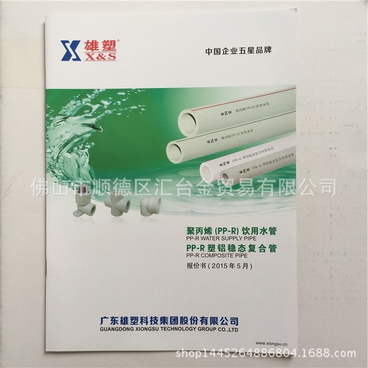 雄塑PPR飲用水管PPR鋁塑穩態復合管報價書