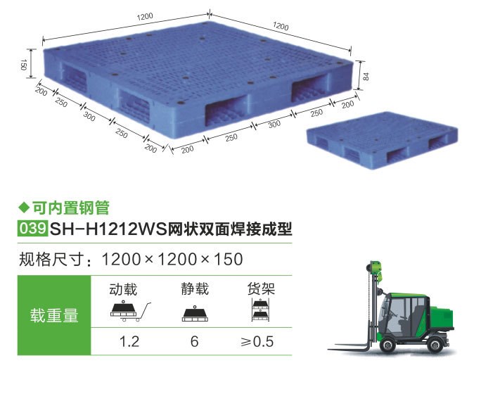 （臺州勝豪）直銷1212網(wǎng)狀雙面 焊接成型 四面進叉 塑料托盤