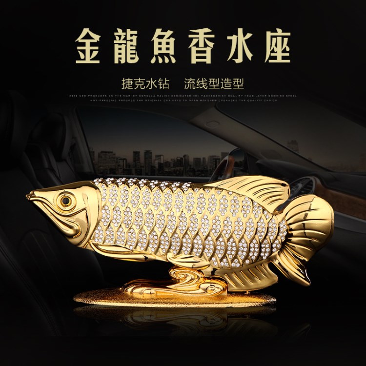 廠家直銷汽車香水座式車載香水?dāng)[件招財(cái)金龍魚汽車用香水居家裝飾