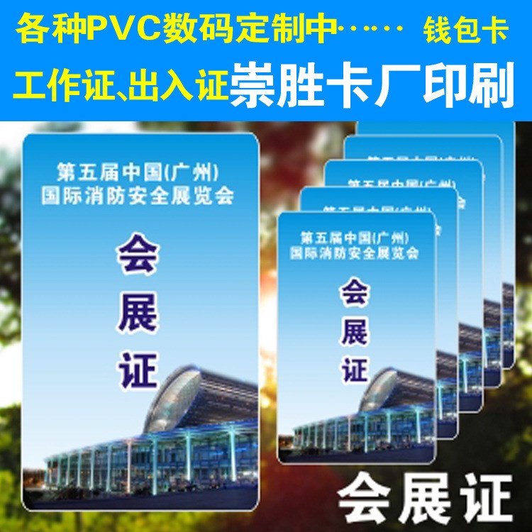 免費(fèi)設(shè)計(jì)定制pvc人像卡工作證 人像工作牌定做 pvc卡印刷制作