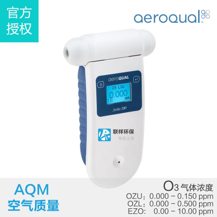 新西蘭AEROQUAL S200手持式/便攜式/空氣 O3/臭氧濃度 氣體檢測儀