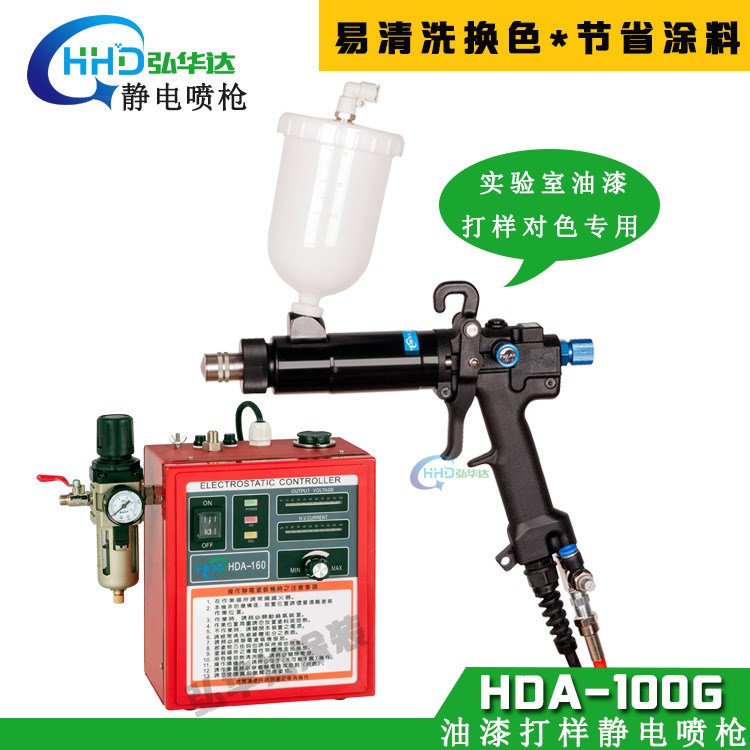 實驗室打樣靜電噴槍 油漆打樣對色靜電噴漆槍 HDA-100G重力式噴槍