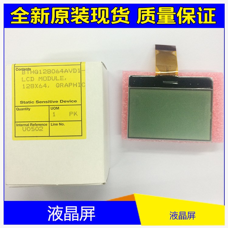 數(shù)碼儀表液晶屏 大量批發(fā)電子元器組件 LCD液晶顯示屏規(guī)格加工