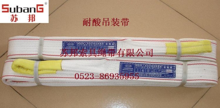 廠價直銷 蘇邦 吊裝帶 特種纖維吊裝帶 扁平吊帶 酸洗吊裝帶