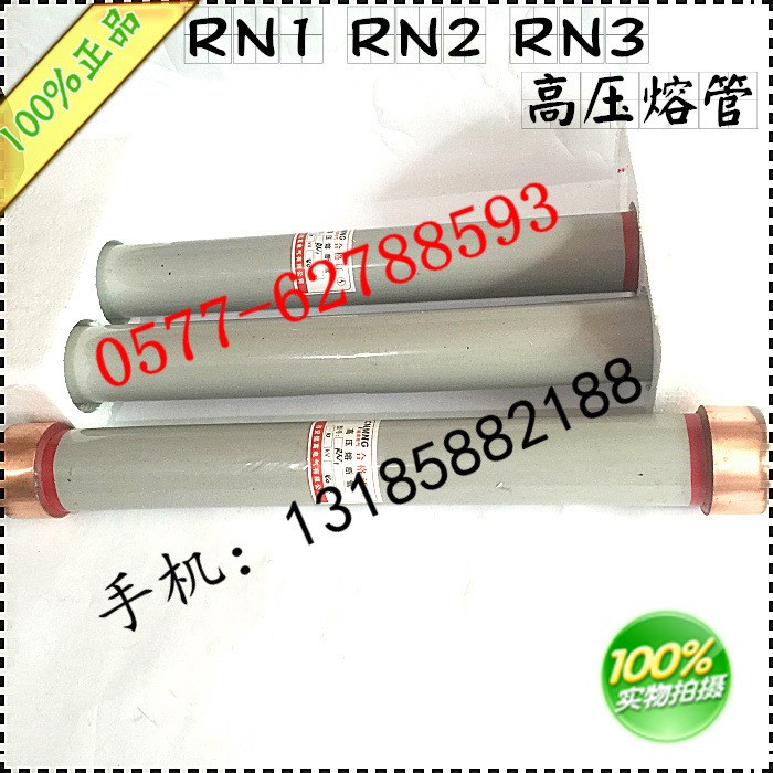 【品質(zhì)保障】 RN2-35KV/ 6.3A  10A 高壓熔斷器  610*55